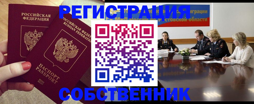 регистрация в Дедовске