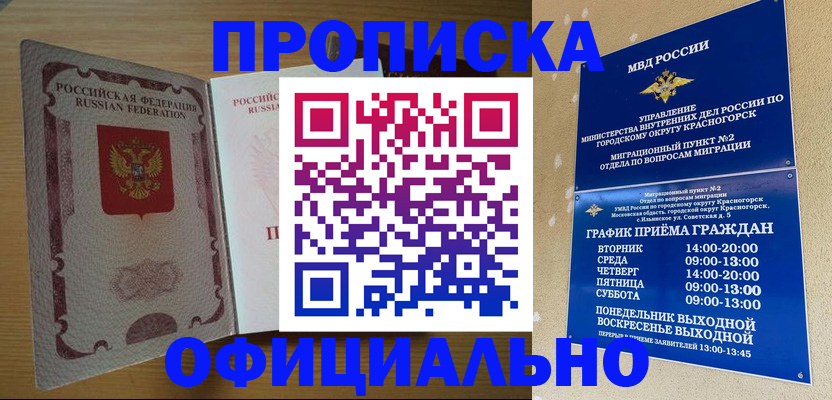 временная регистрация купить в Дедовске
