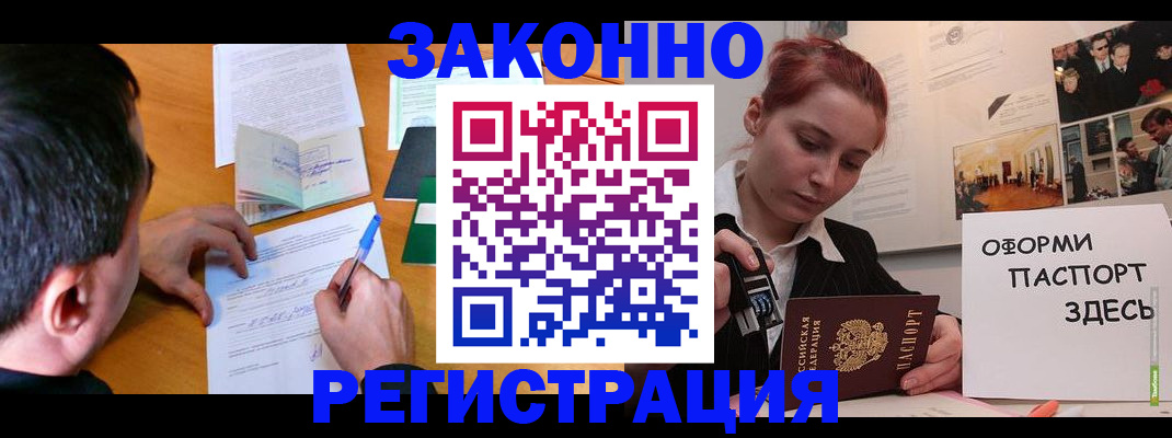 временная регистрация гарантия в Дедовске