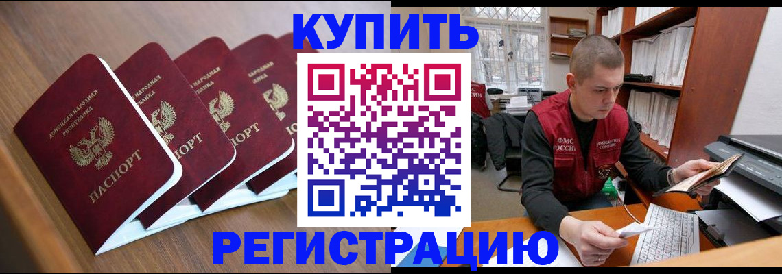 где прописаться в Дедовске